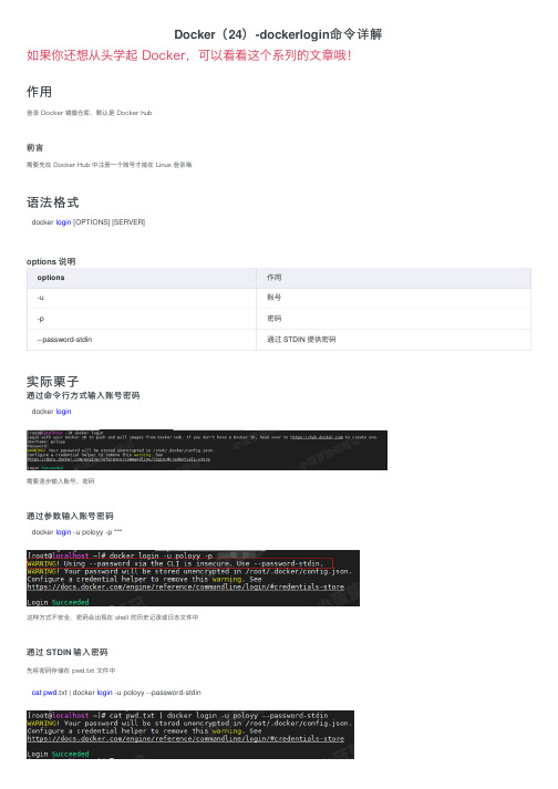 Docker（24）-dockerlogin命令详解