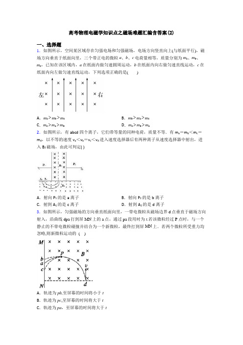 高考物理电磁学知识点之磁场难题汇编含答案(2)