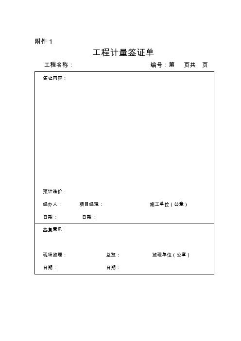 工程计量签证单