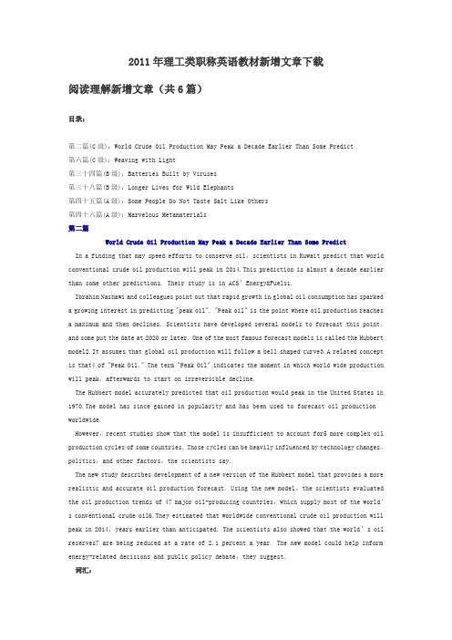 2011年理工类职称英语教材新增文章下载