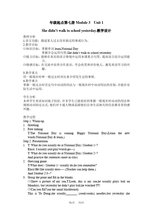 新标准英语一年级起点第七册Module 3 Unit 1教学设计