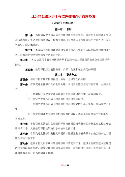 江苏省公路水运工程监理信用评价管理办法