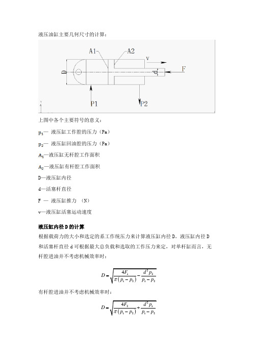 液压油缸设计资料