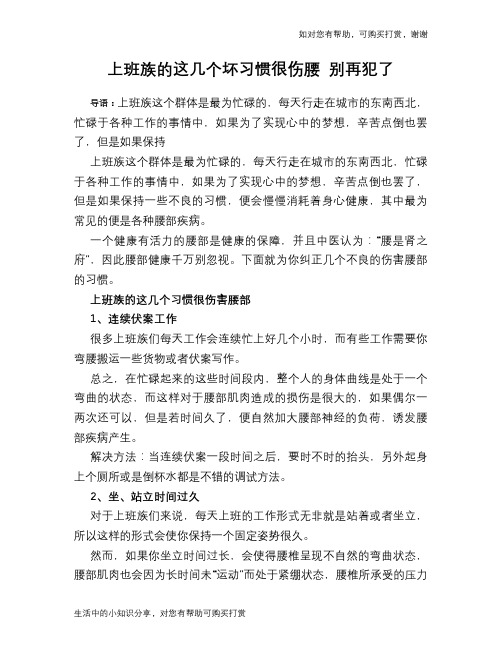 上班族的这几个坏习惯很伤腰 别再犯了