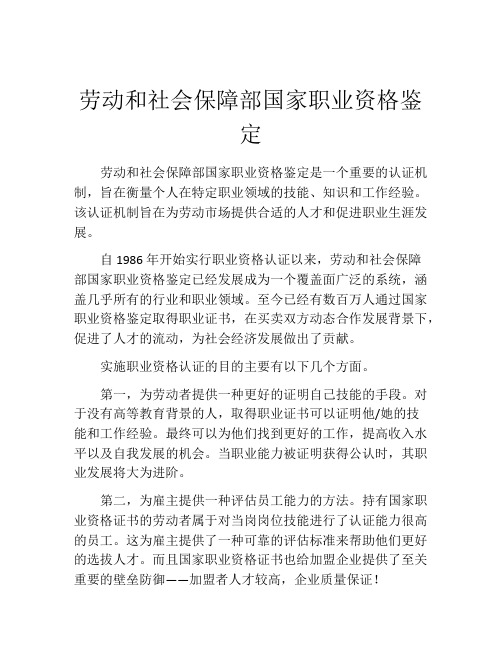 劳动和社会保障部国家职业资格鉴定