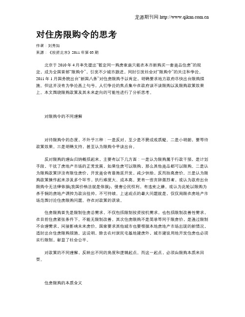 对住房限购令的思考