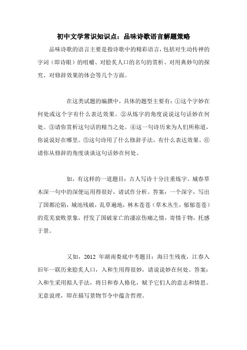 初中文学常识知识点:品味诗歌语言解题策略
