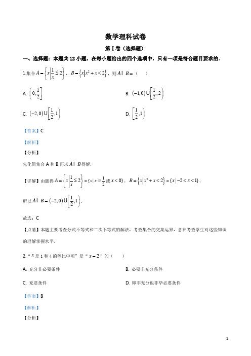 辽宁省沈阳市实验中学2019-2020学年高三上学期12月月考数学试题(解析版)