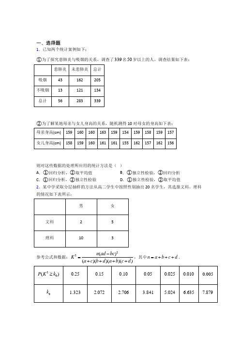 (常考题)北师大版高中数学高中数学选修2-3第三章《统计案例》检测题(有答案解析)