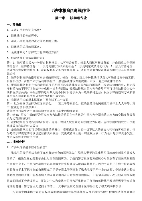 法律基础离线作业及答案