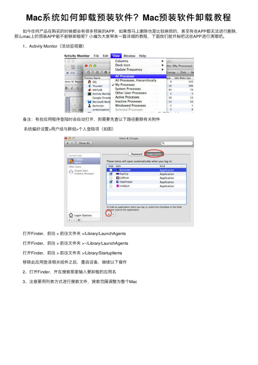 Mac系统如何卸载预装软件？Mac预装软件卸载教程