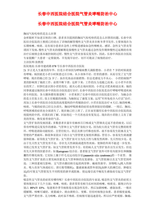 胸闷气短吃啥药是怎么回事