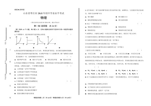 2018年山东省枣庄市中考物理试卷含答案