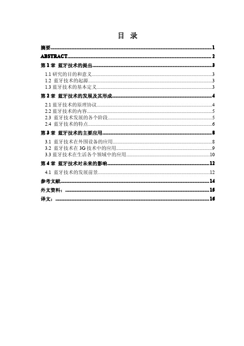 蓝牙技术论文