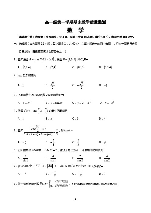 高一第一学期期末考试数学试卷含答案(北师大版)