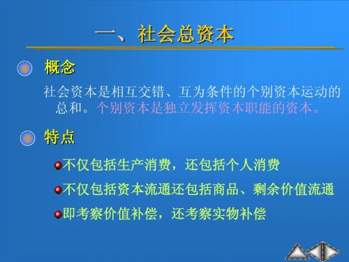 06第六章   社会总资本再生产和流通