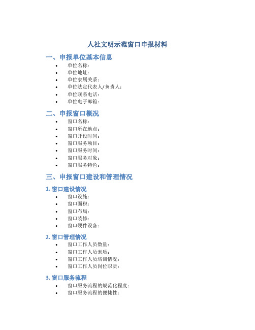 人社文明示范窗口申报材料 (2)