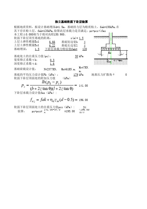 软卧层验算