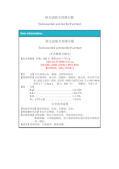 砂尘试验专用粉