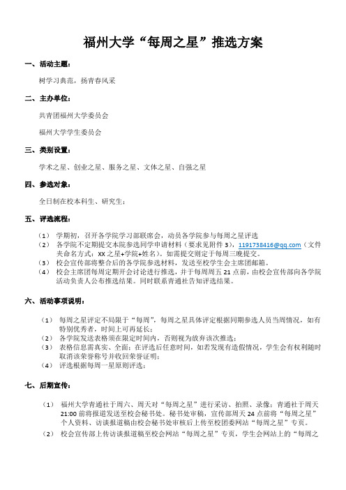 每周之星评选方案2012.10.2