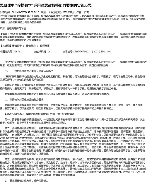 思政课中“移情教学”运用对思政教师能力要求的实践反思