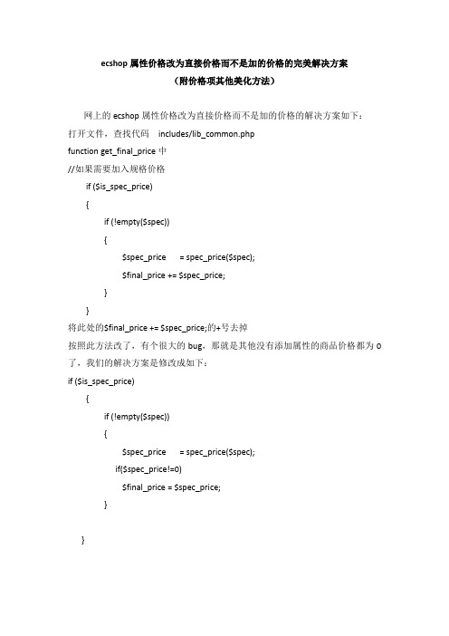 完美解决ecshop模板属性价格改为直接价格而不是加的价格的问题