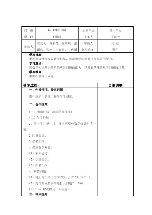 一年级下册数学教案-1.6 美丽的田园 ︳北师大版(2014秋)