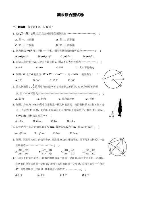 2010年九年级上期末数学综合测试卷及答案