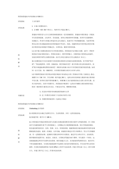 四星级普通高中评估指标分项解读-泰州市第二中学