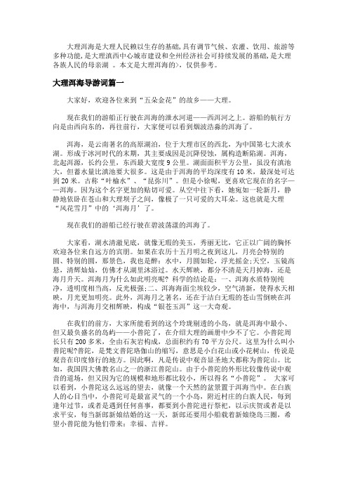 大理洱海导游词3篇精彩范文