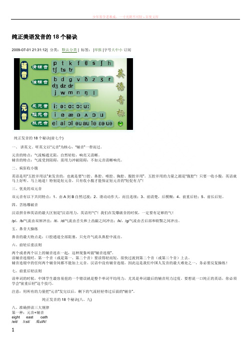 纯正美语发音的18个秘诀