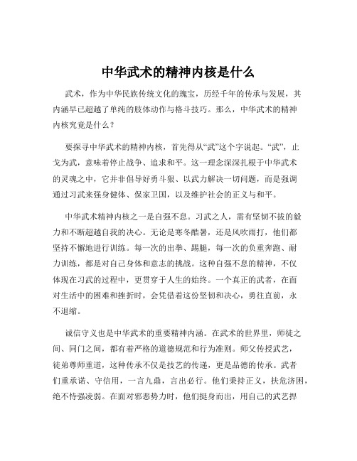 中华武术的精神内核是什么