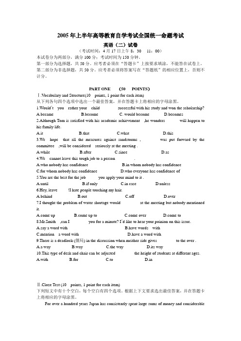 2005年上半年高等教育自学考试全国统一命题考试 英语(二)试卷含答案