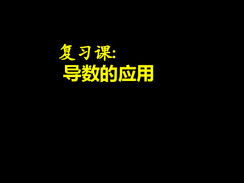 高三数学复习课_导数的概念与计算课件.ppt