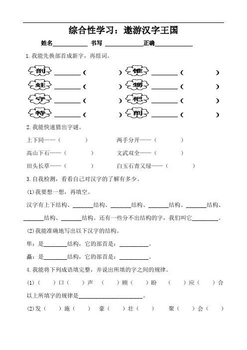 遨游汉字王国测试题(采用1)