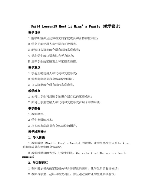 Unit4 Lesson19 Meet Li Ming's Family (教学设计)冀教版(三起)