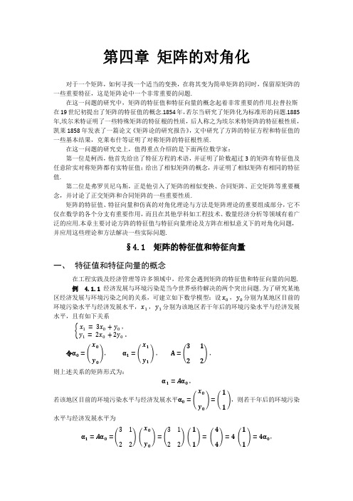 矩阵的对角化