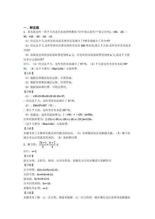 七年级数学上册第三单元《一元一次方程》-解答题专项基础练习(含答案)(1)