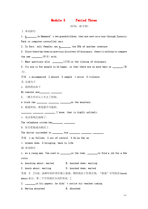 高中英语 Module5 Cloning53练习 外研版选修6(1)