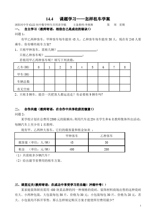 14.4租车学案1.doc