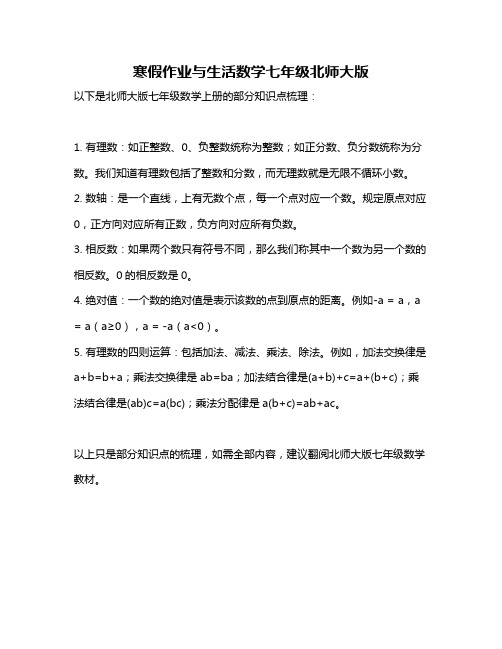 寒假作业与生活数学七年级北师大版