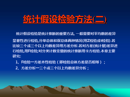 7.假设检验方法----方差齐性检验、方差分析