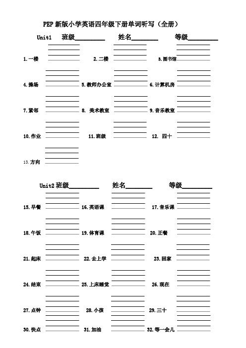 pep新版小学四年级下册全册听写