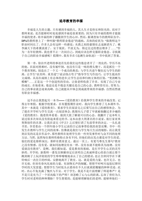 追寻教育的幸福