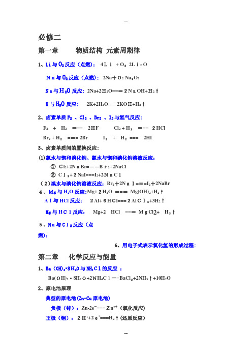 高中必修二化学方程式汇总