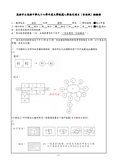 高雄市立高雄中学九十七学年度大学甄选入学指定项目(含面试)经.