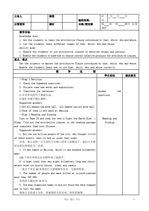 山东省高中英语 Unit4 Earthquakes六教案 新人教版必修1