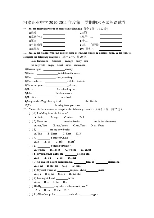 职业中学2010英语试卷