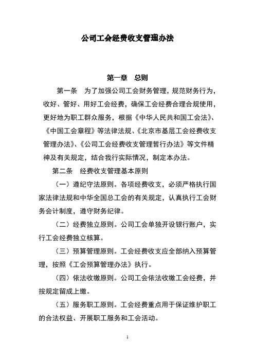 公司工会经费收支管理办法