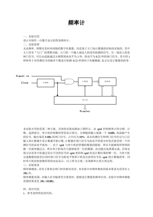 频率计实验报告